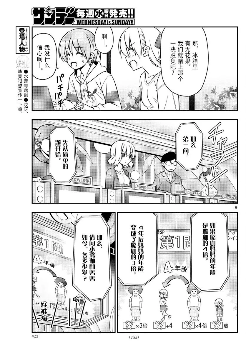 第47话 第8页