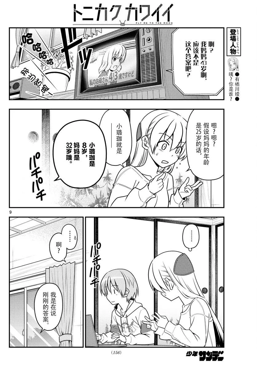第47话 第9页