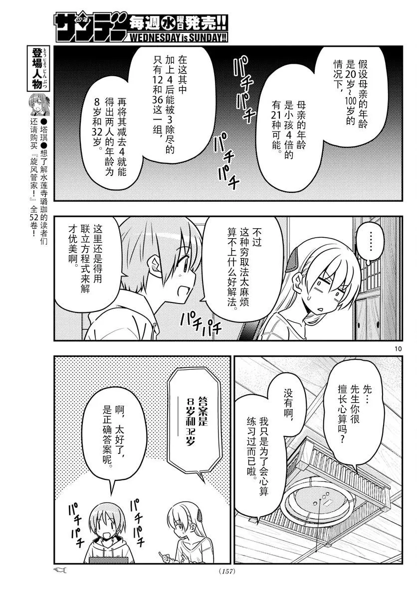 第47话 第10页