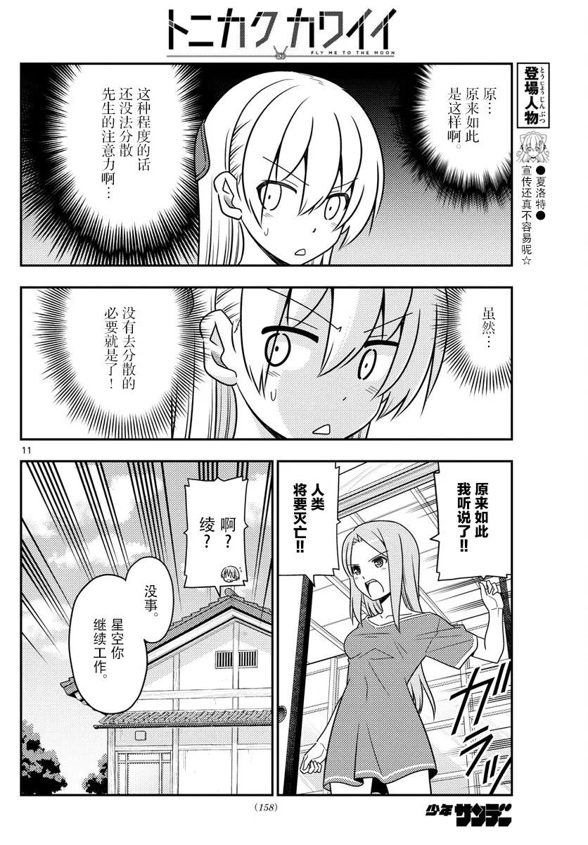 第47话 第11页