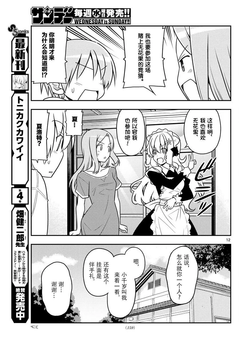 第47话 第12页