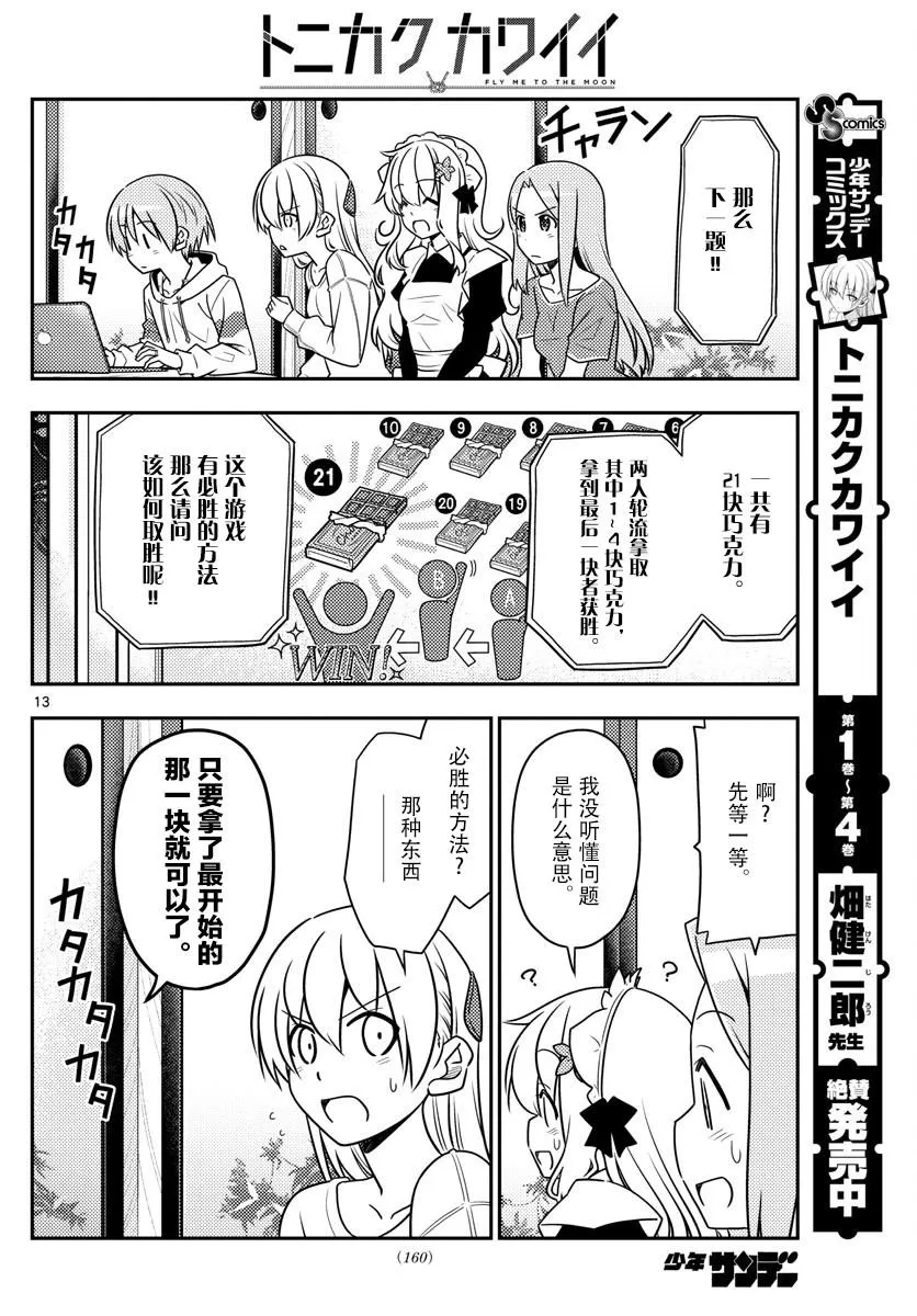 第47话 第13页
