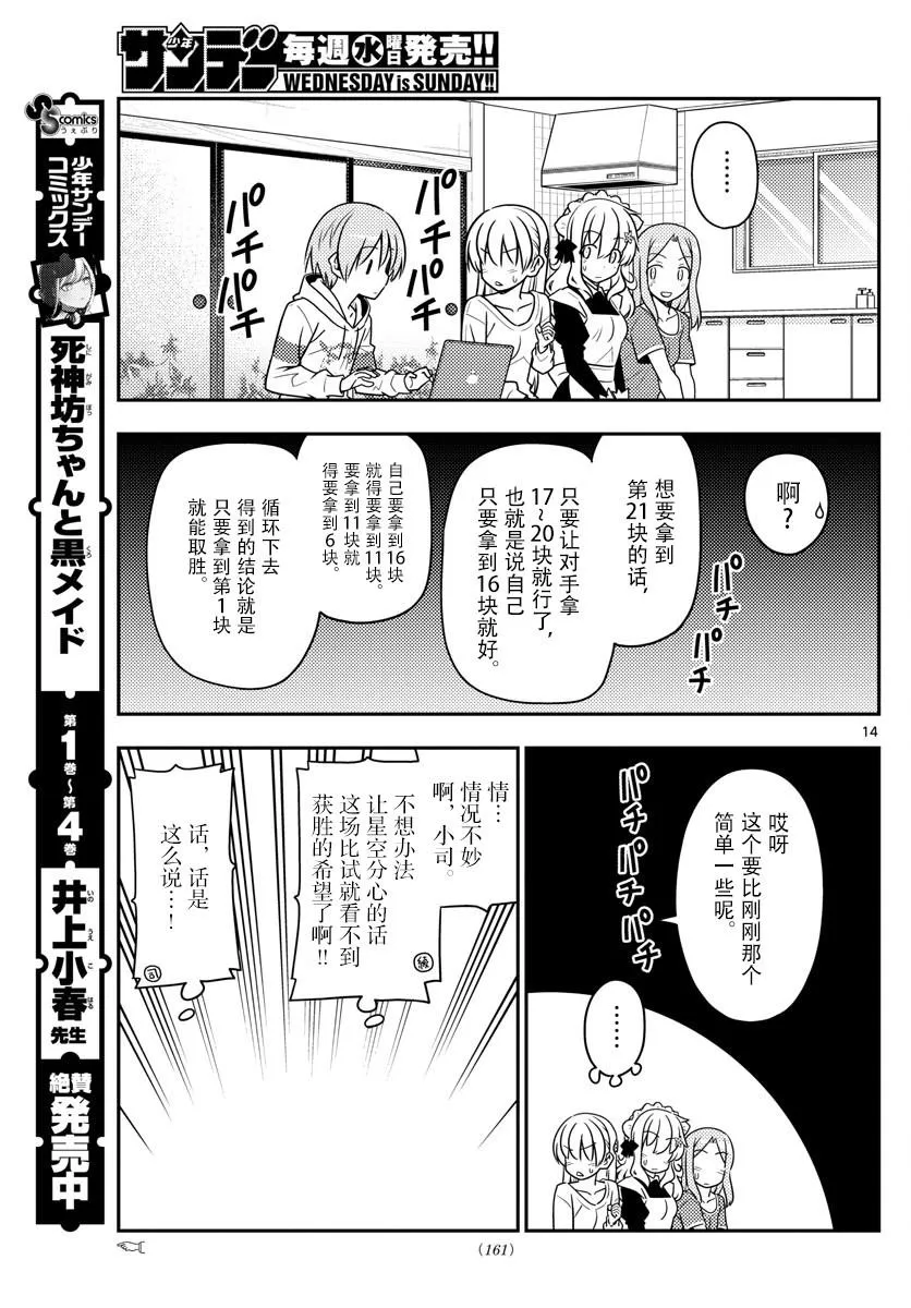 第47话 第14页