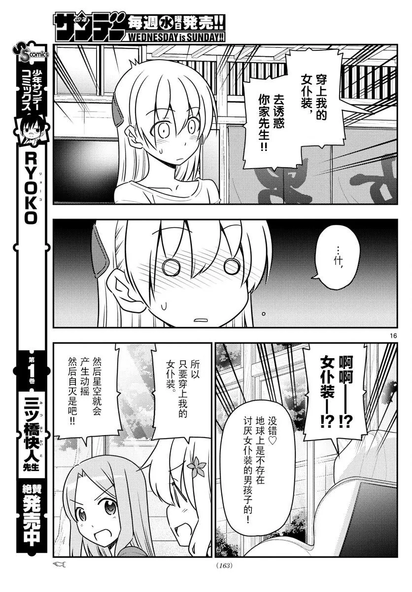 第47话 第16页