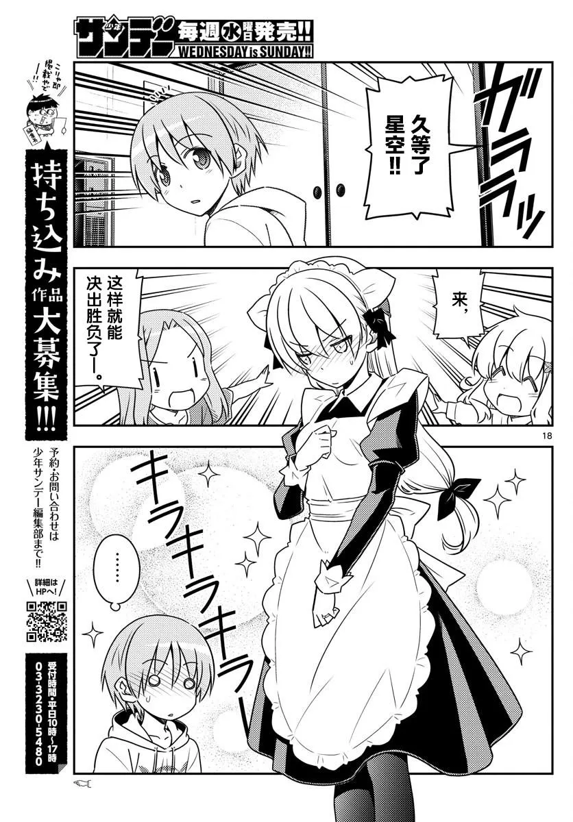 第47话 第18页