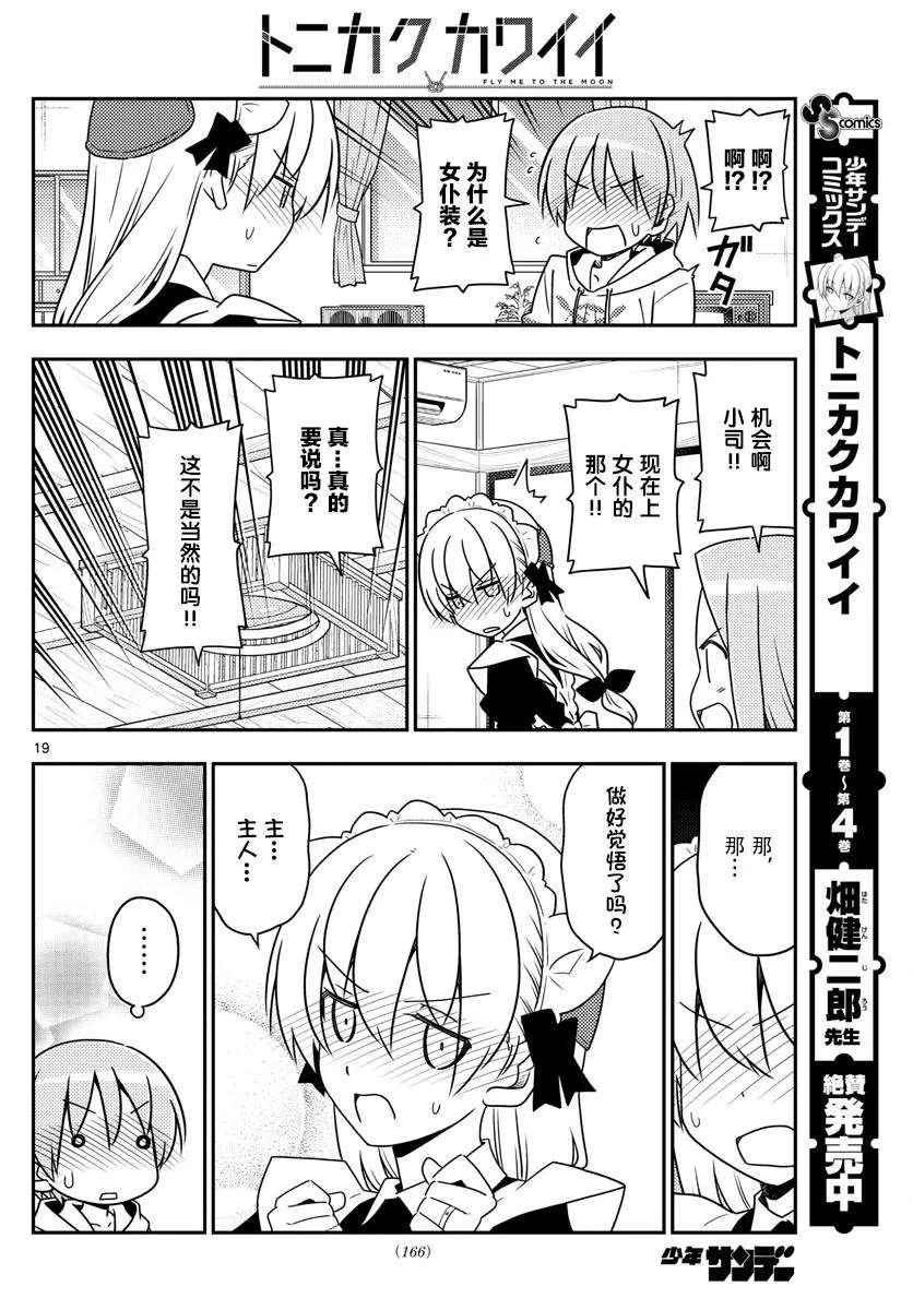 第47话 第19页