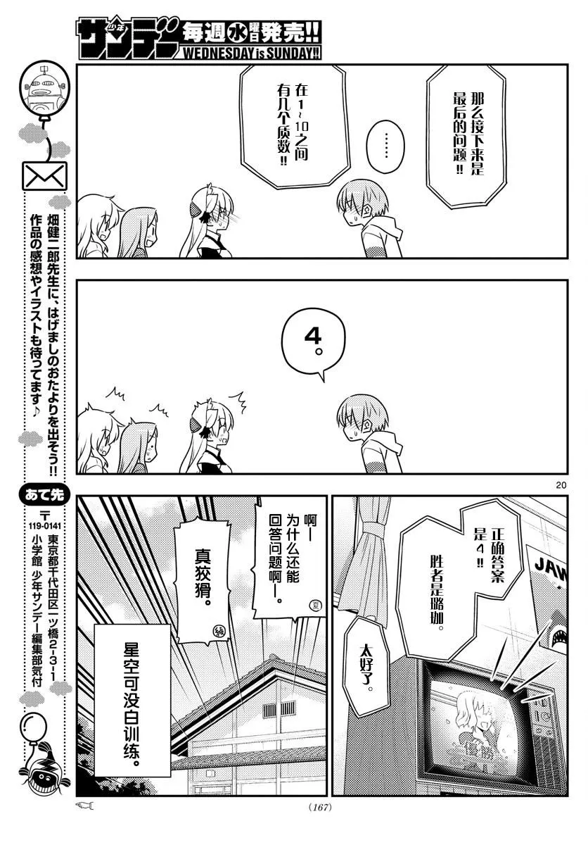 第47话 第20页