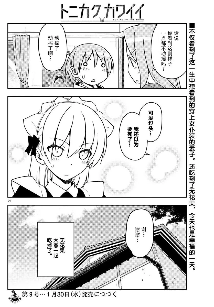 第47话 第21页