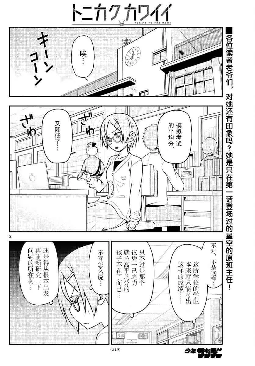 第48话 第2页