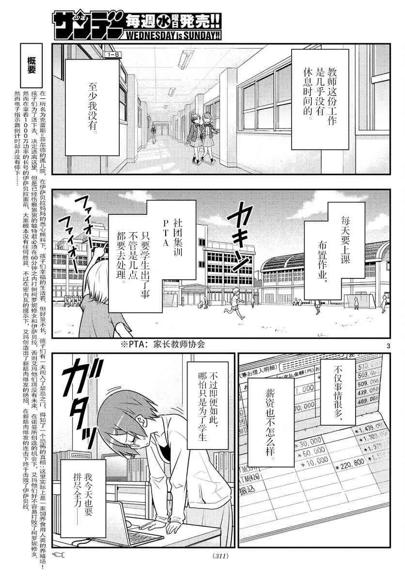 第48话 第3页