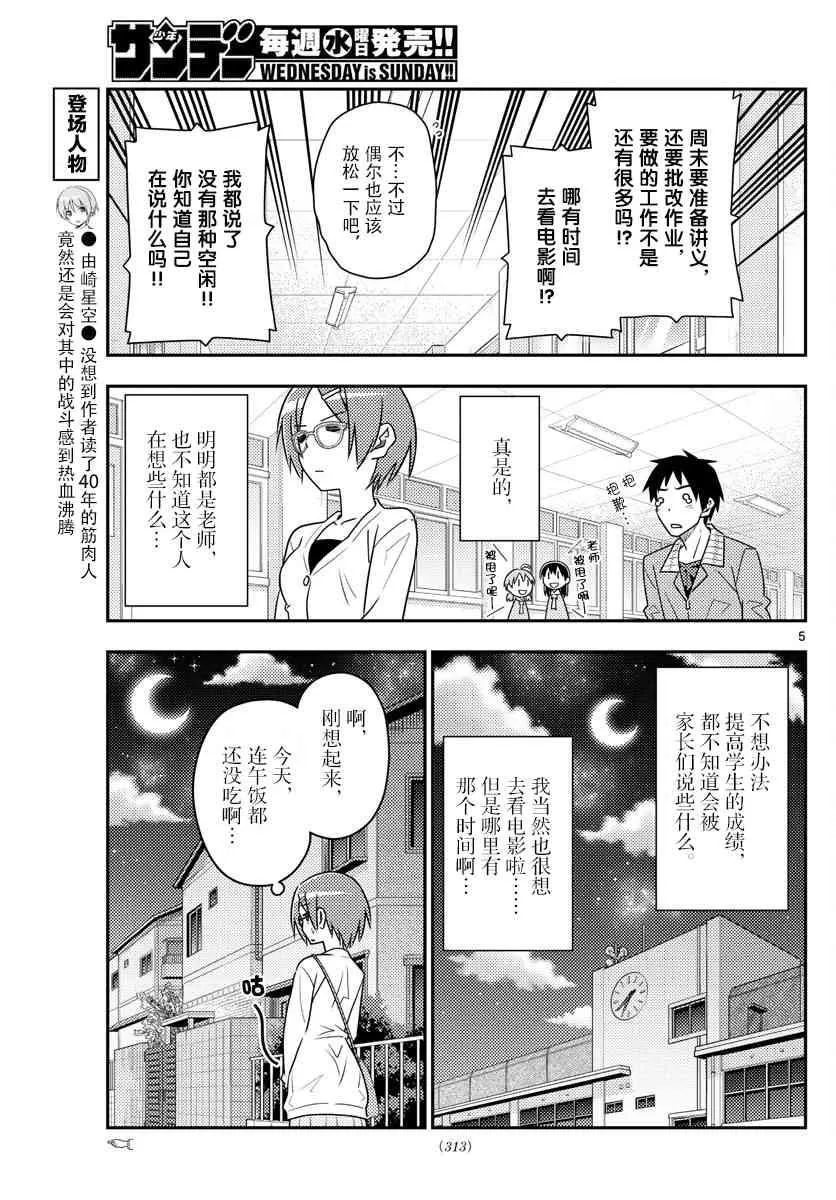 第48话 第5页
