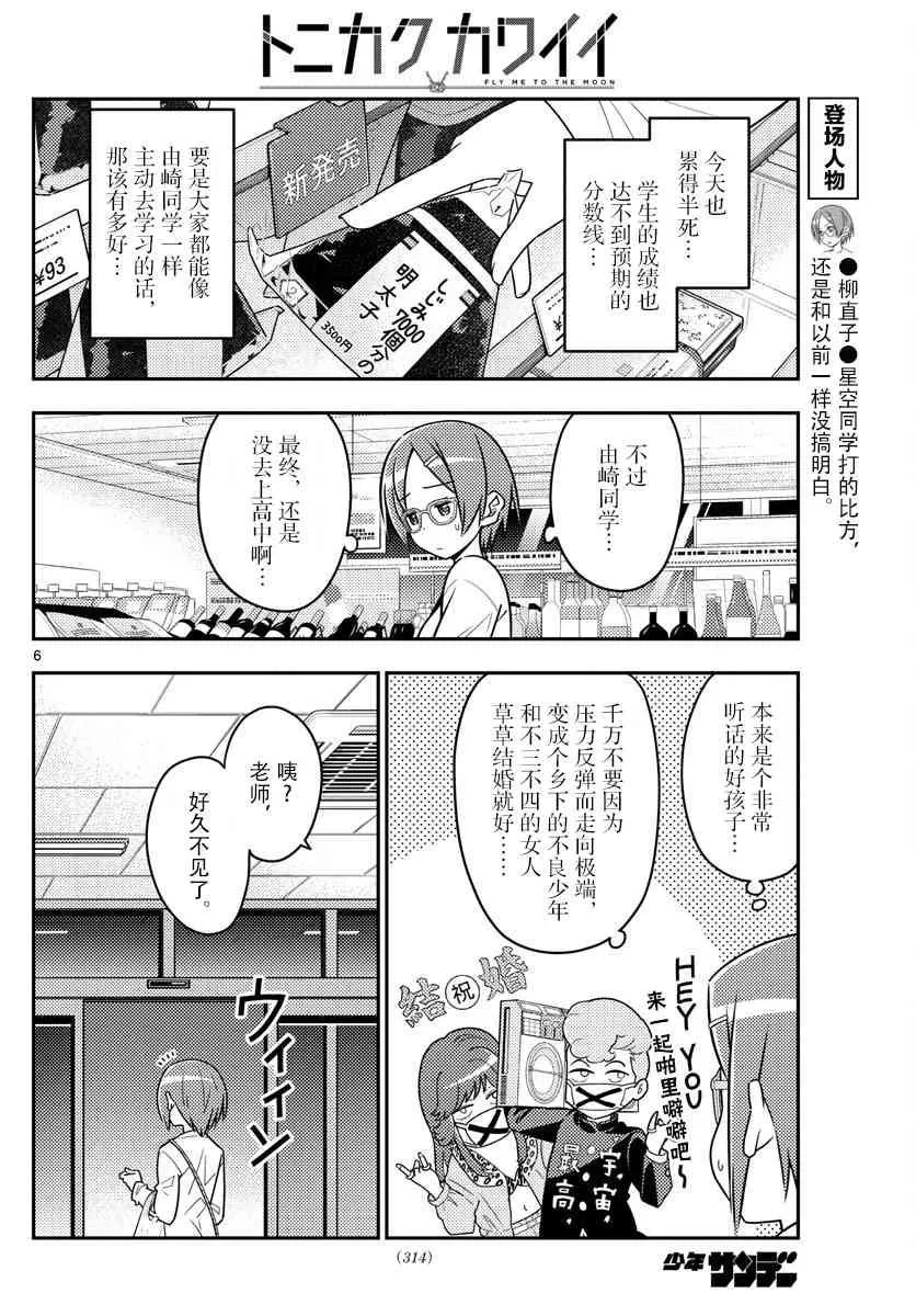 第48话 第6页