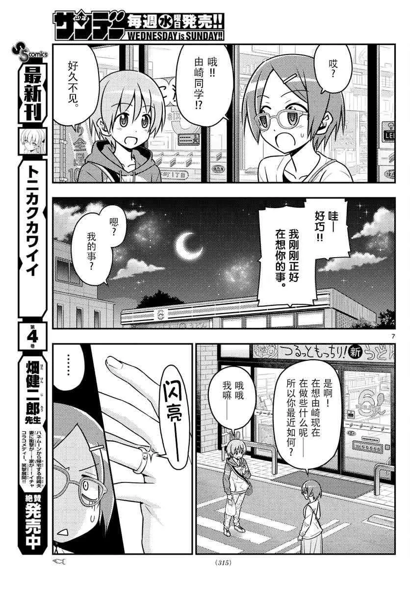 第48话 第7页