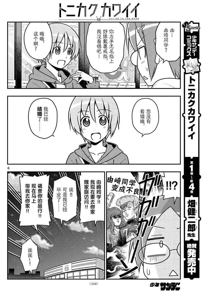 第48话 第8页