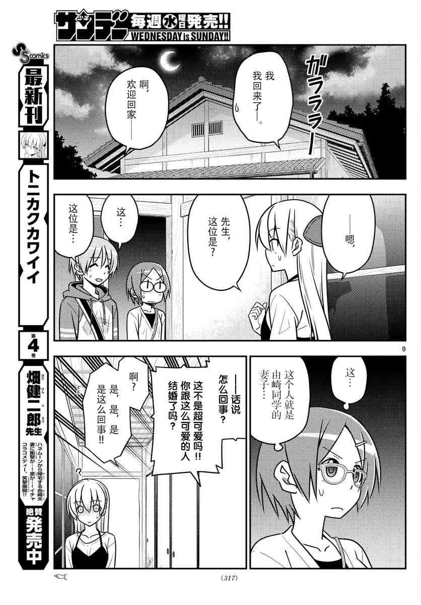 第48话 第9页