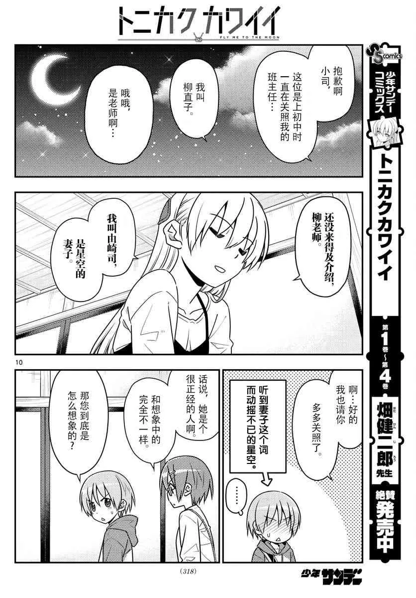 第48话 第10页