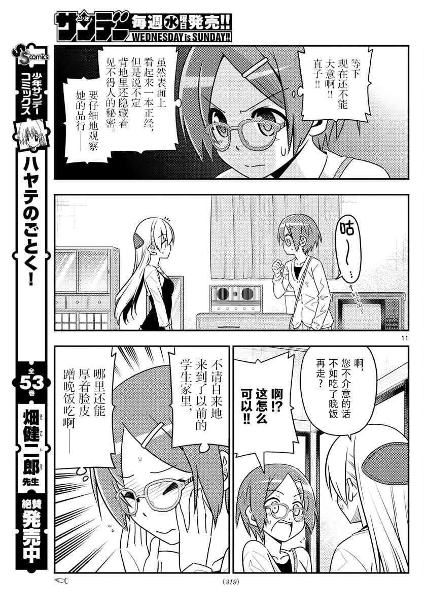 第48话 第11页