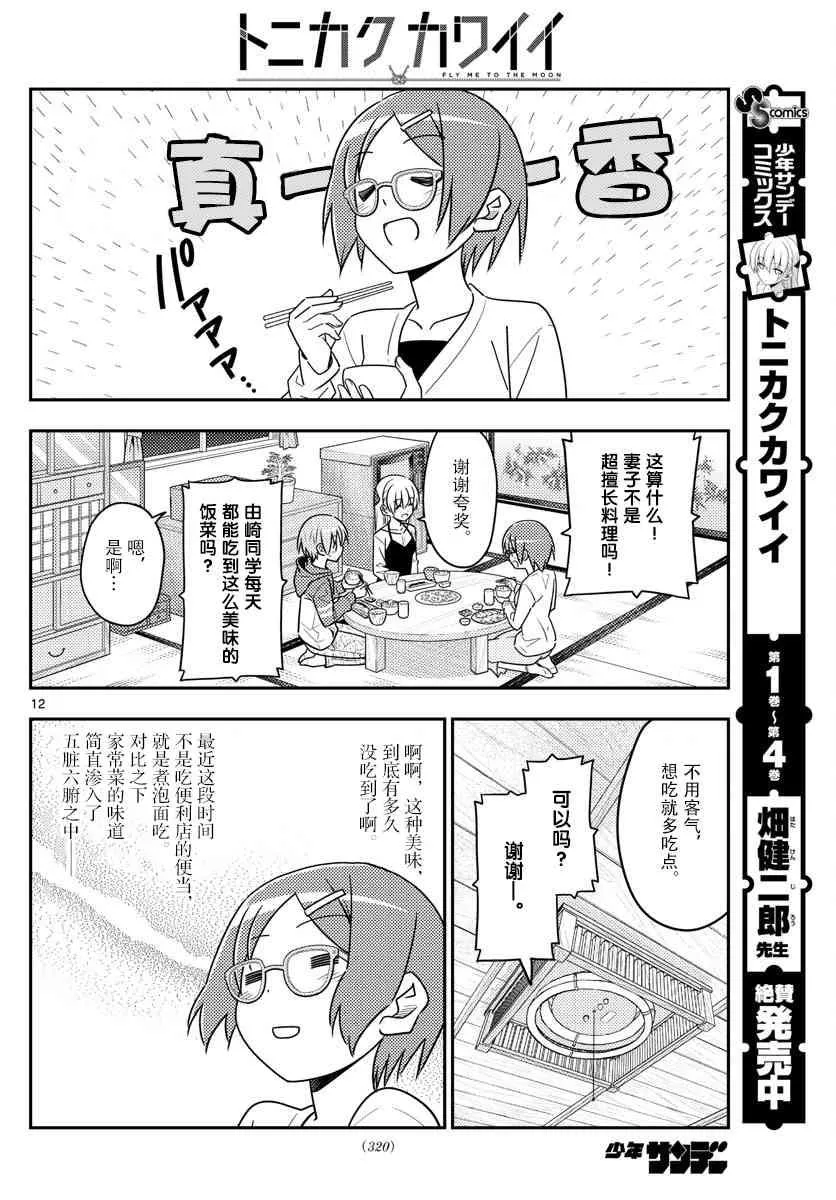 第48话 第12页