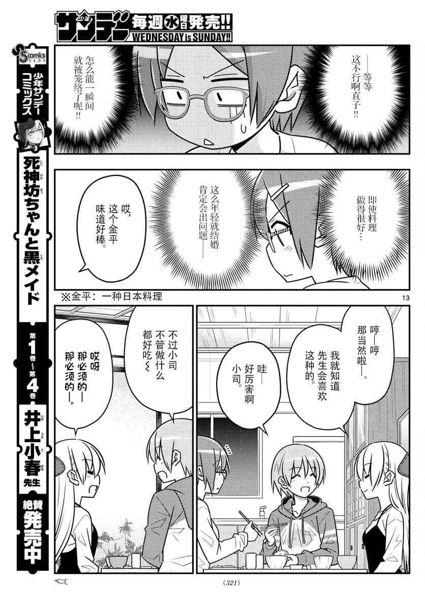 第48话 第13页