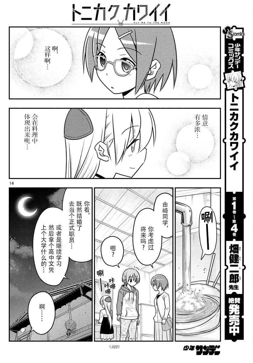 第48话 第14页