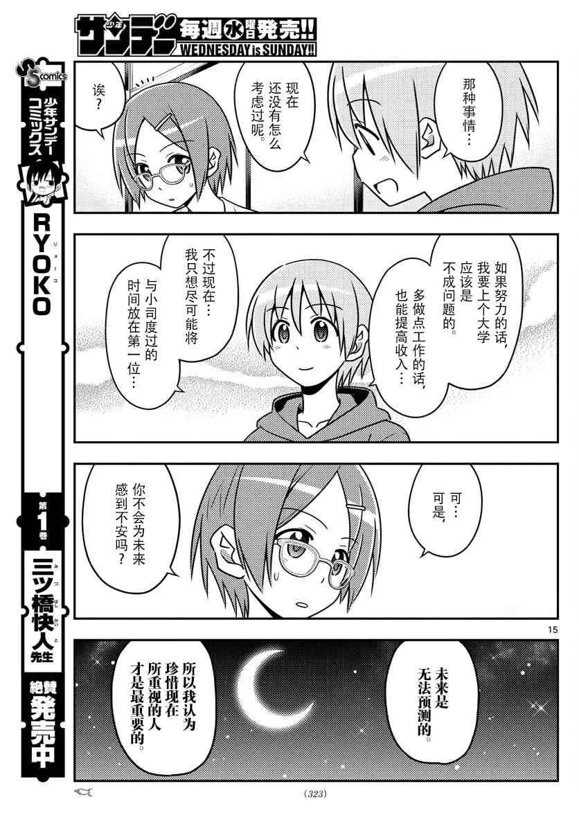 第48话 第15页