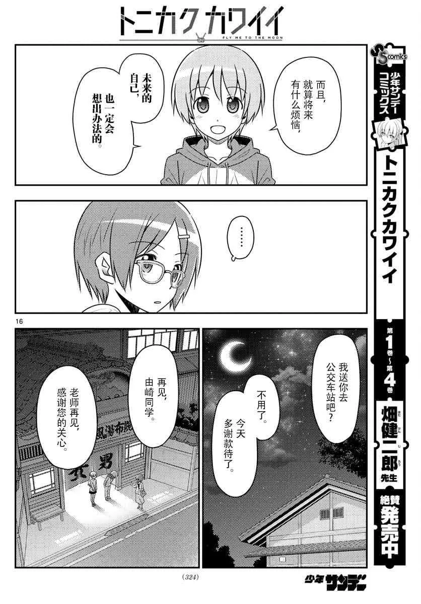 第48话 第16页