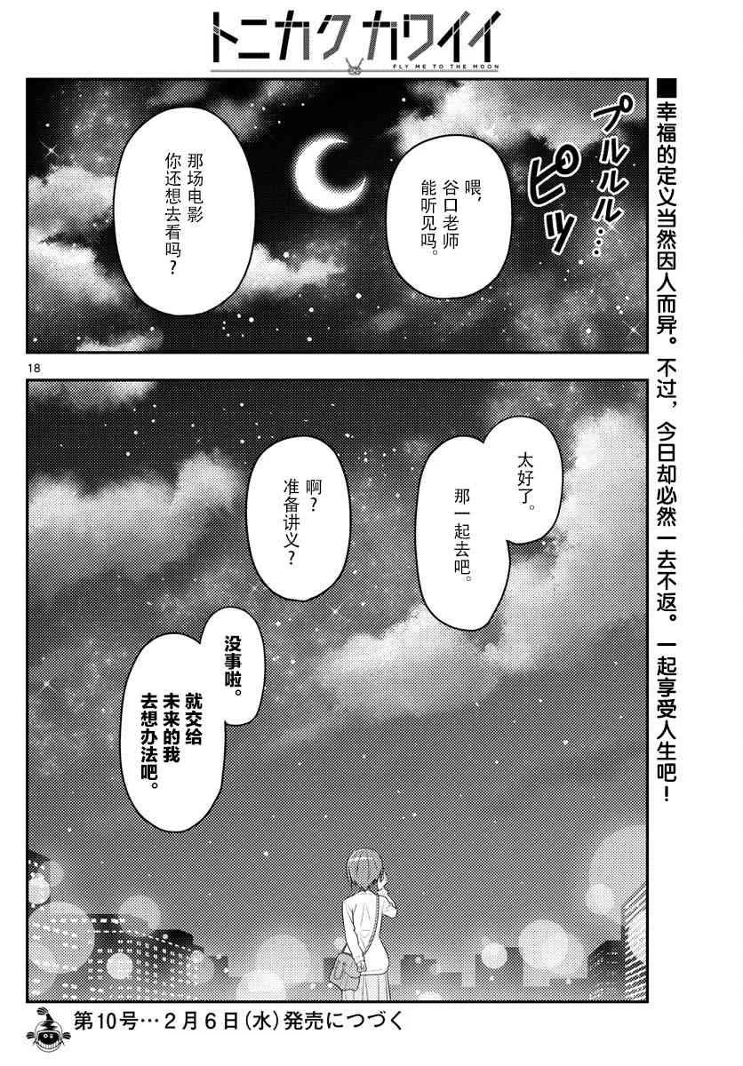 第48话 第18页
