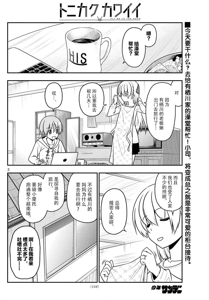 第49话 第2页