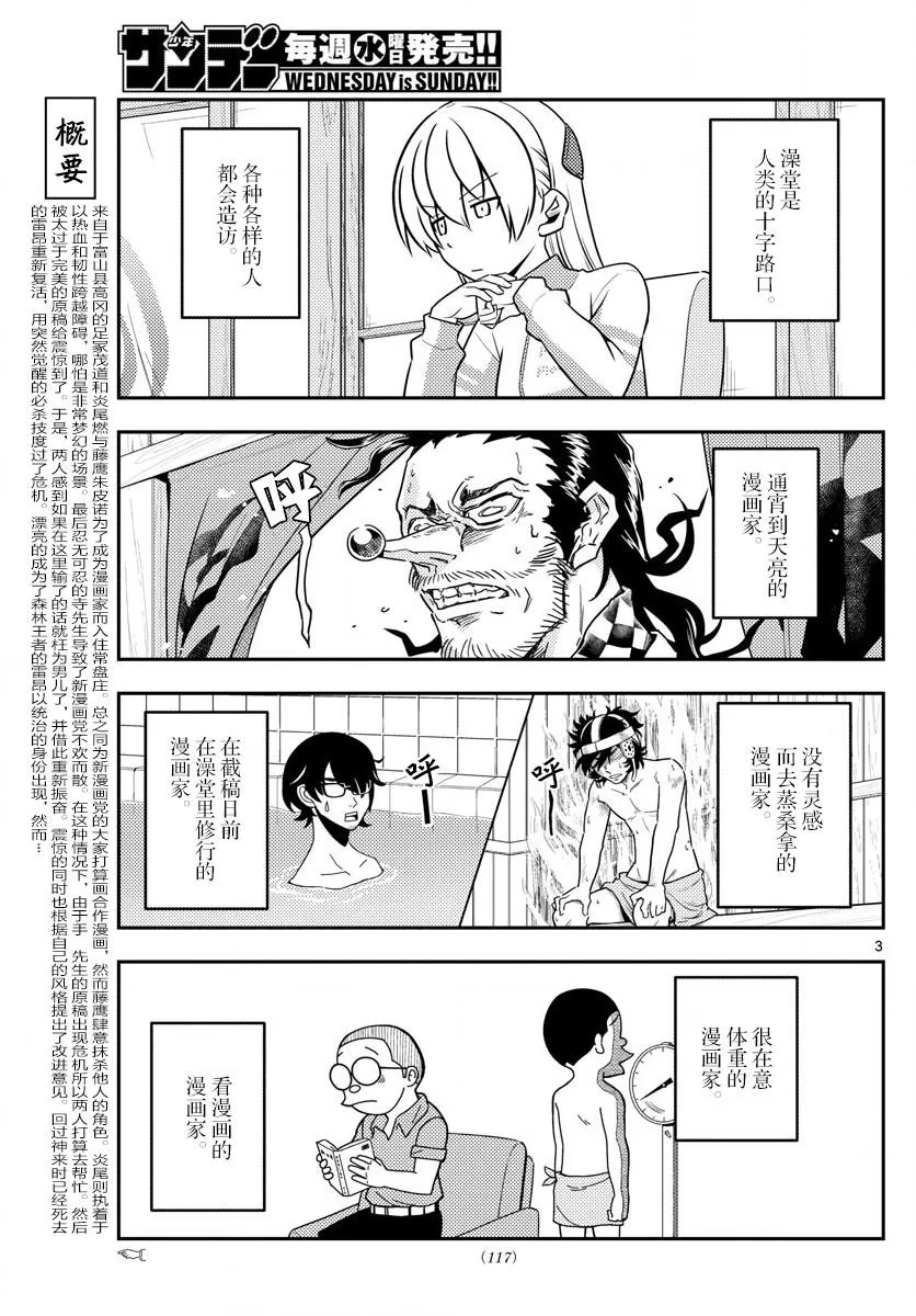第49话 第3页