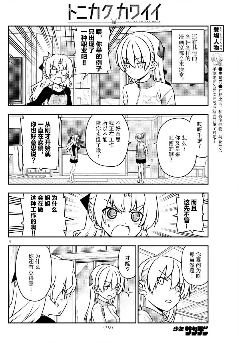 第49话 第4页