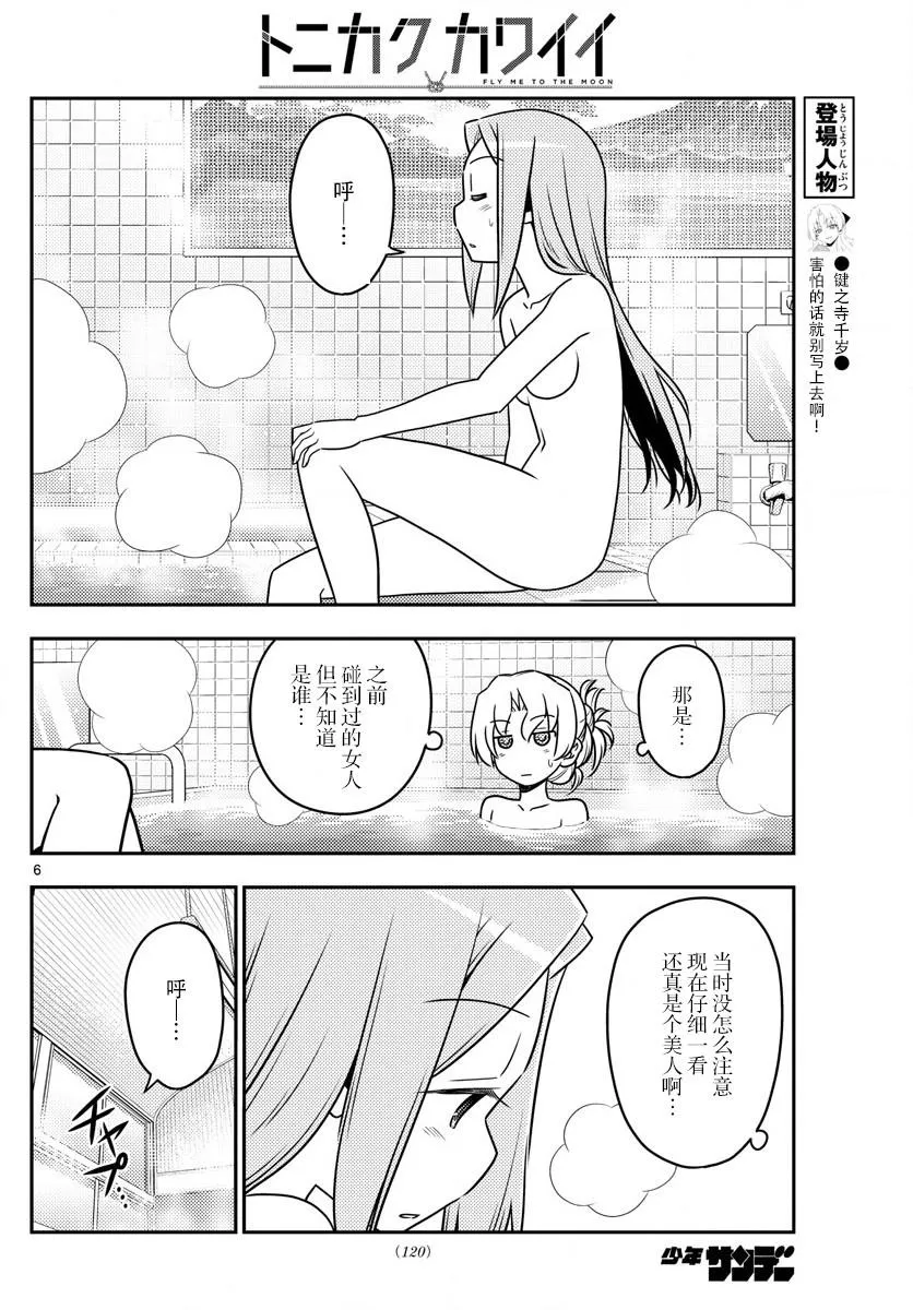 第49话 第6页