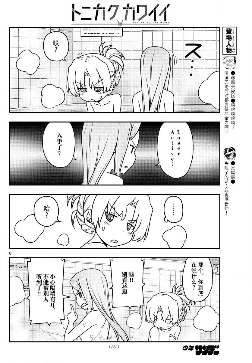 第49话 第8页