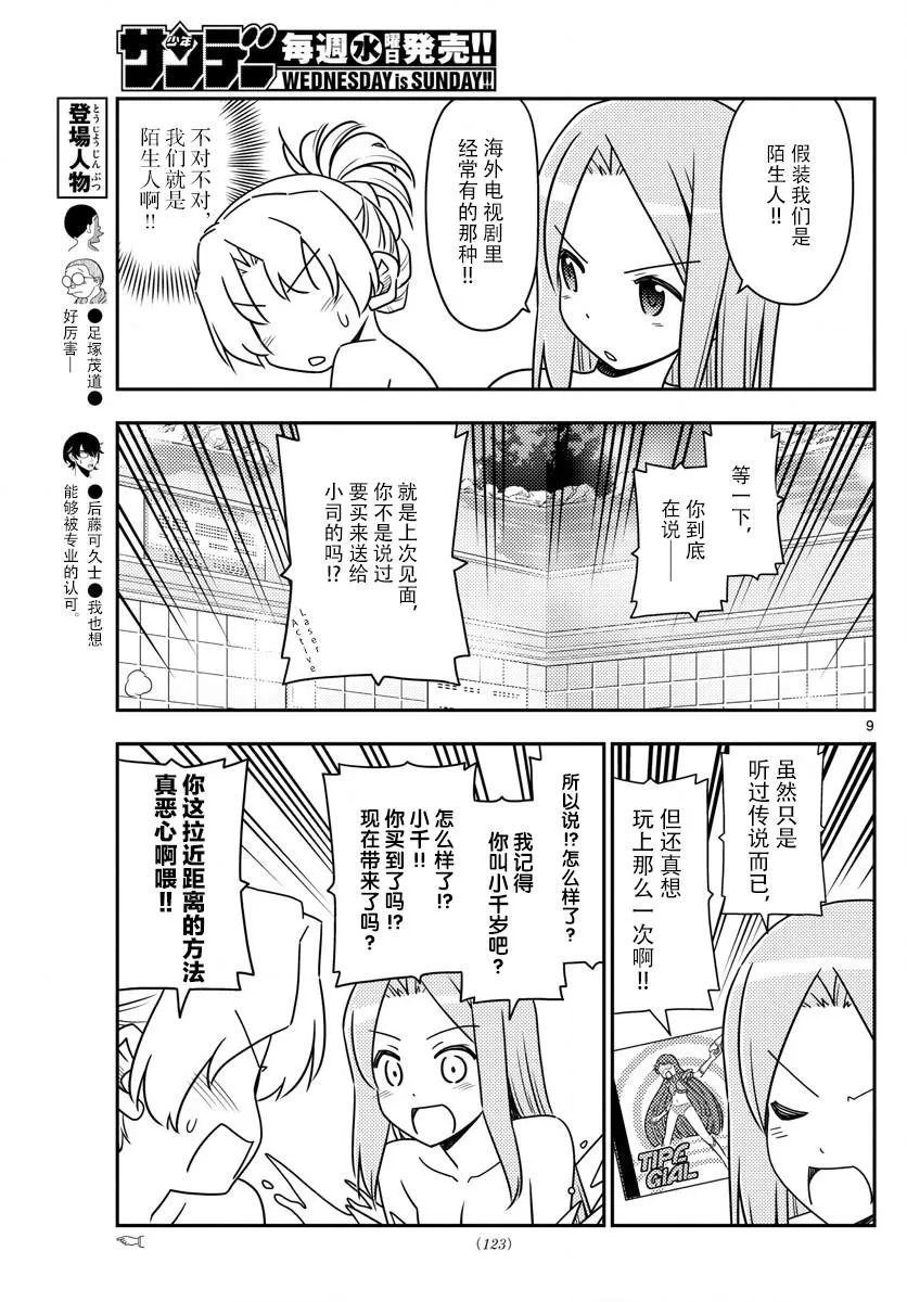 第49话 第9页