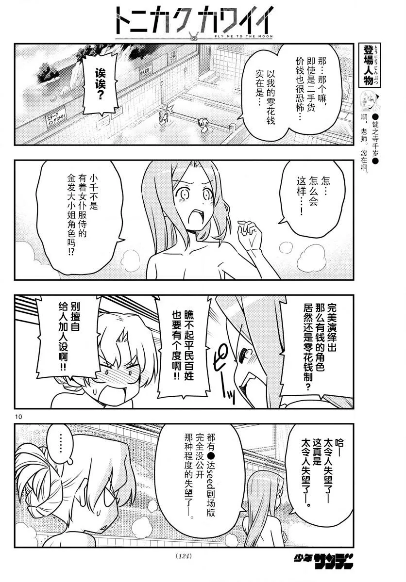 第49话 第10页