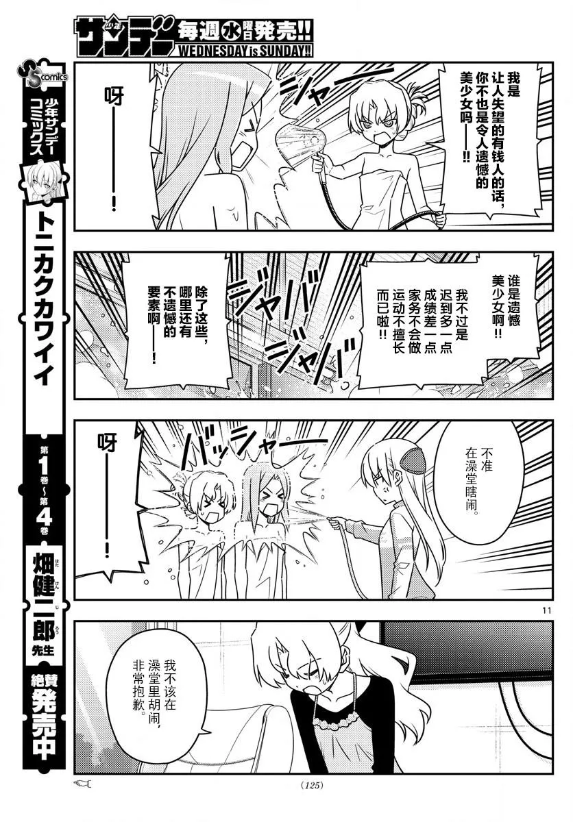 第49话 第11页