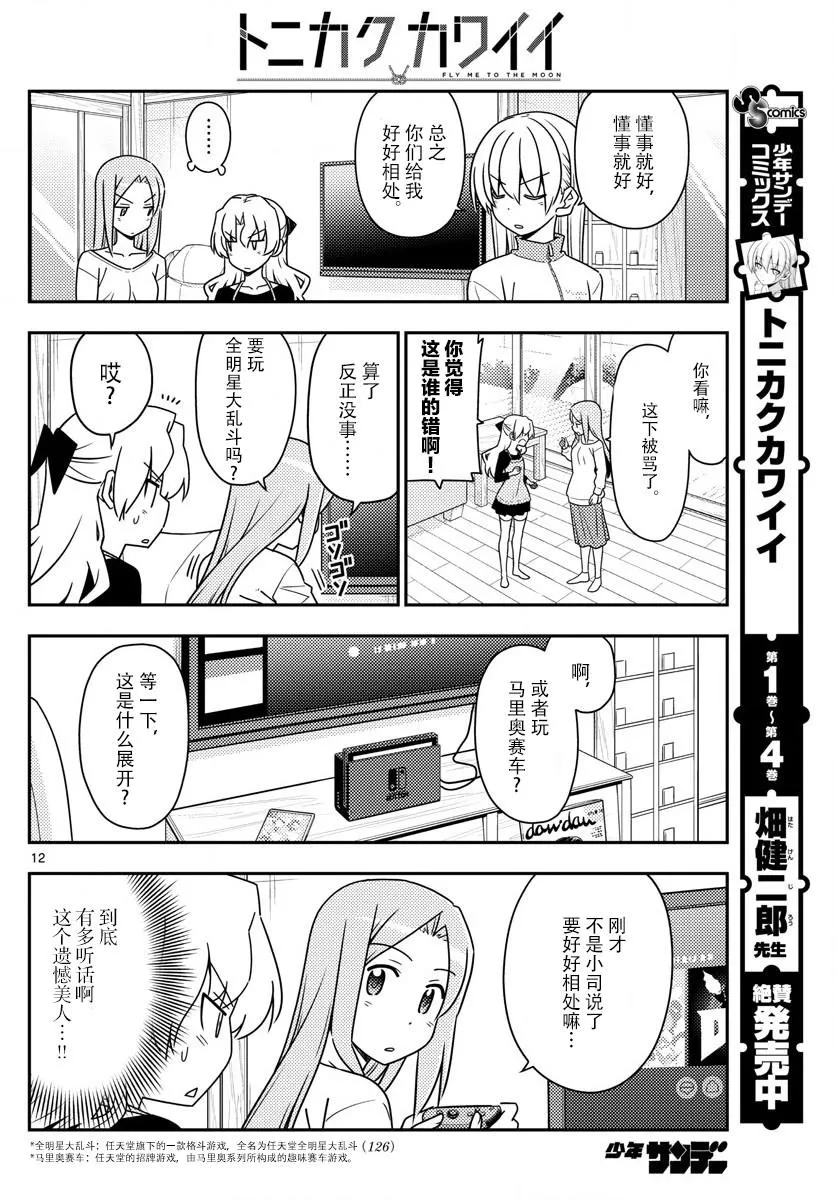 第49话 第12页