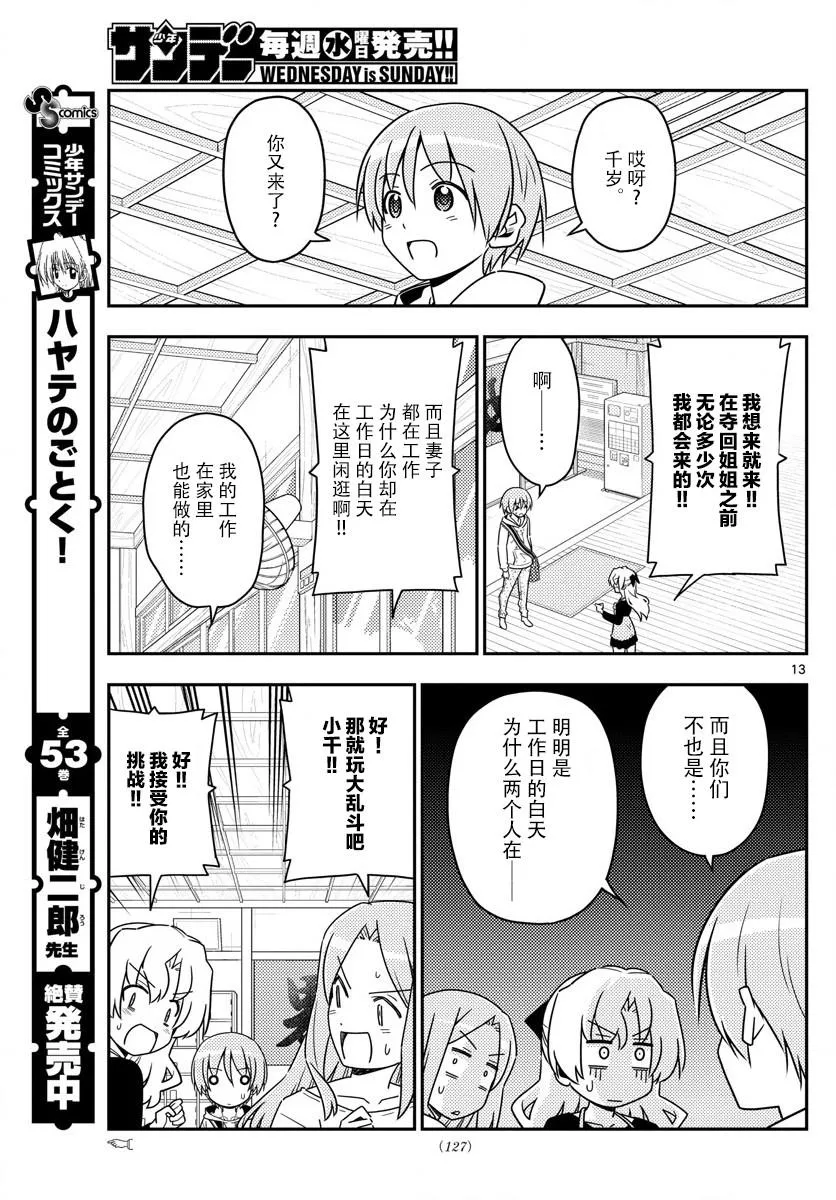 第49话 第13页
