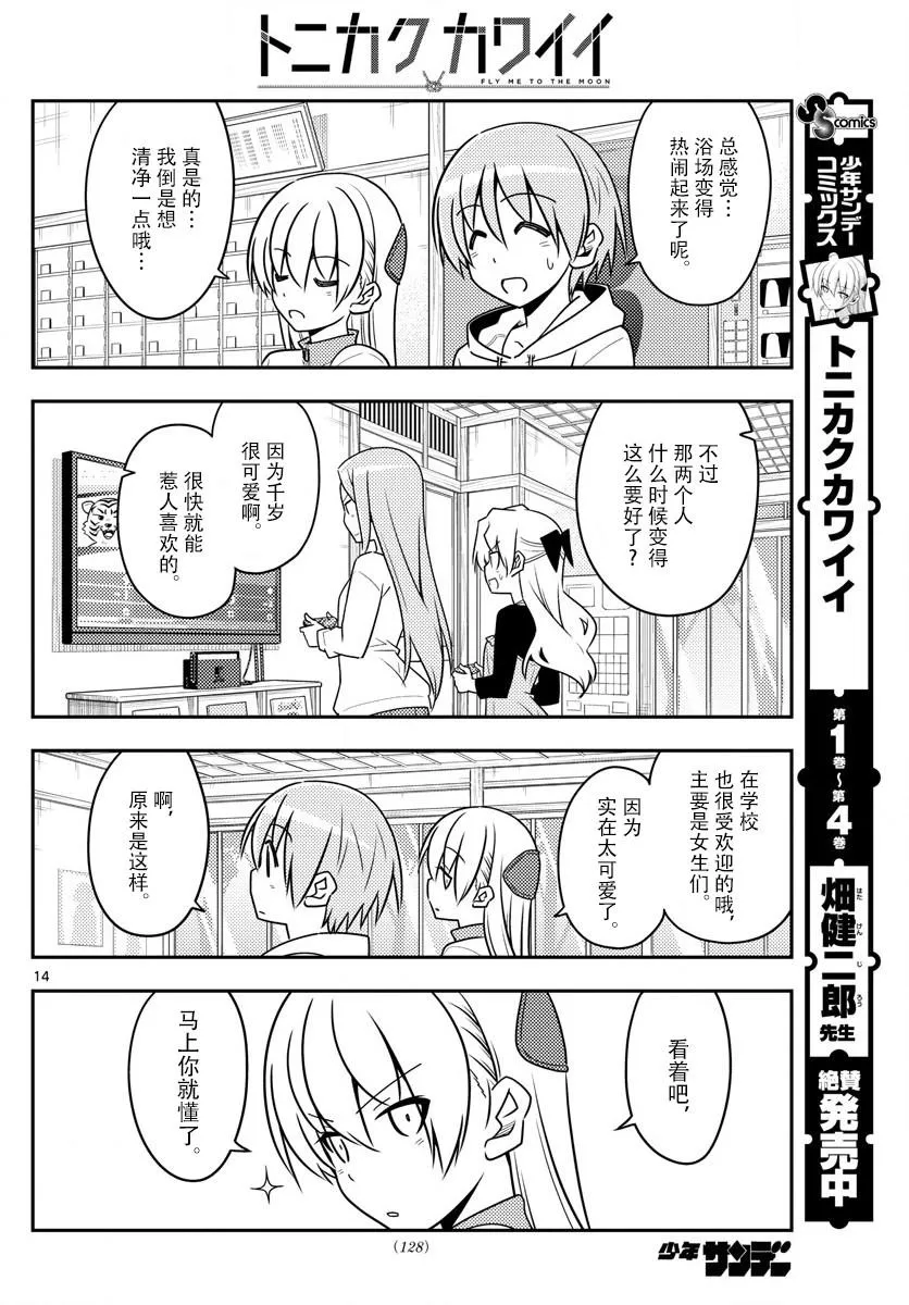 第49话 第14页