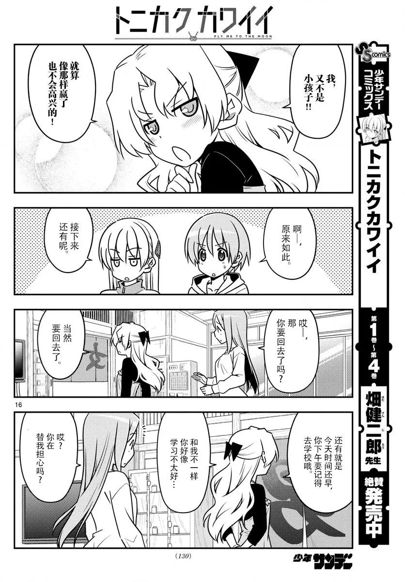 第49话 第16页