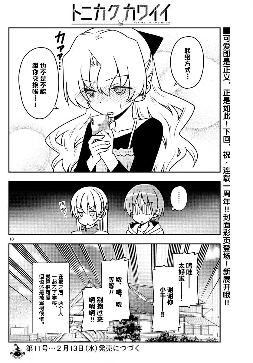 第49话 第18页