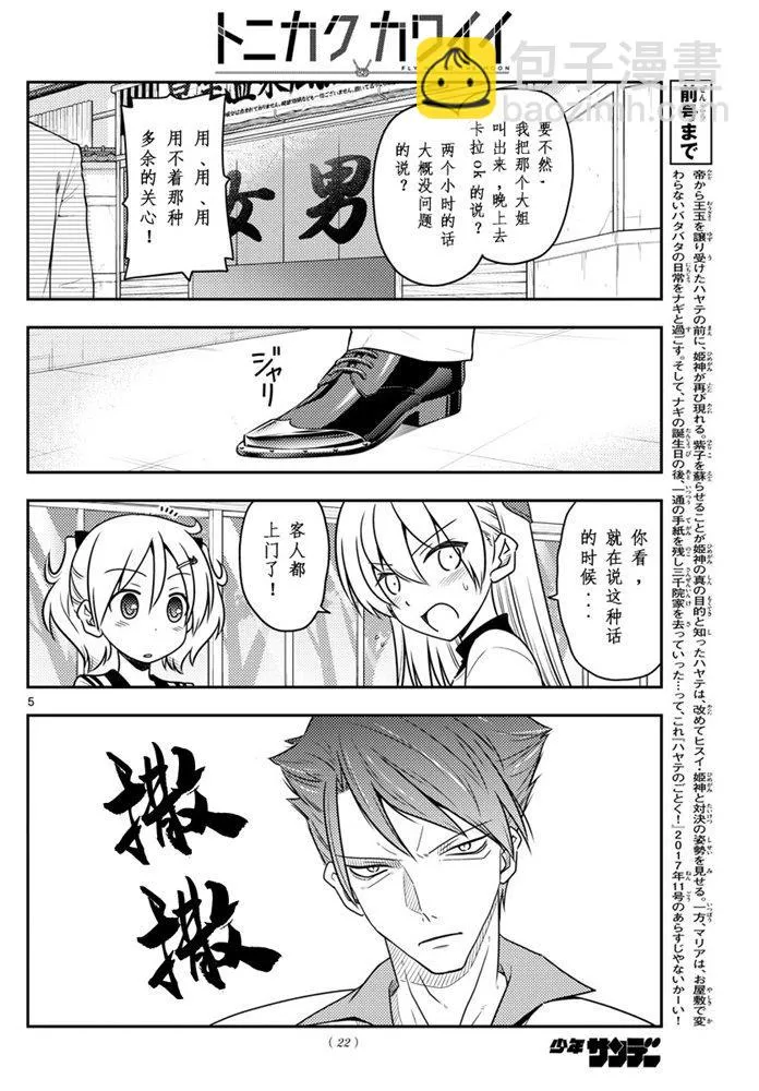 第50话 第4页