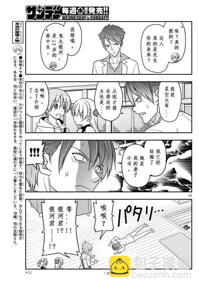 第50话 第11页