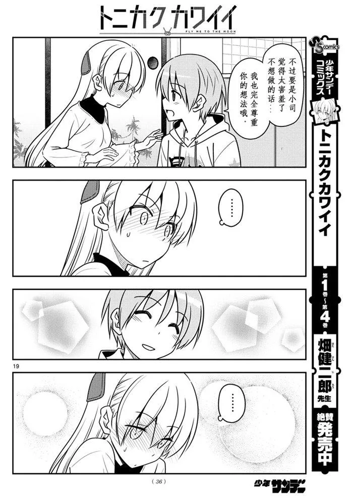 第50话 第18页