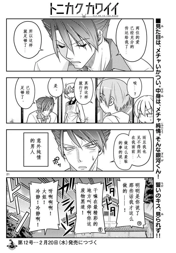 第50话 第20页