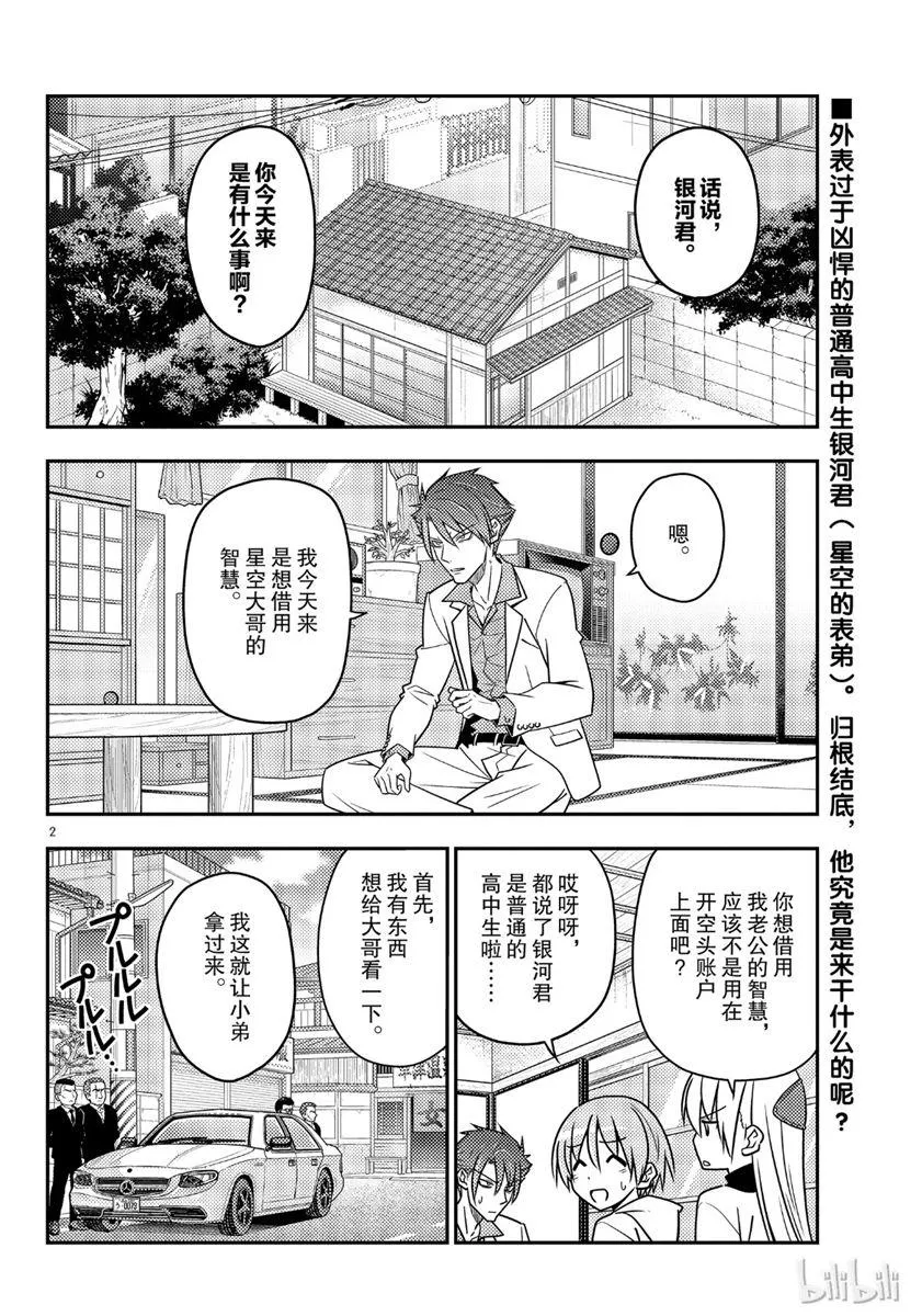 第51话 第2页