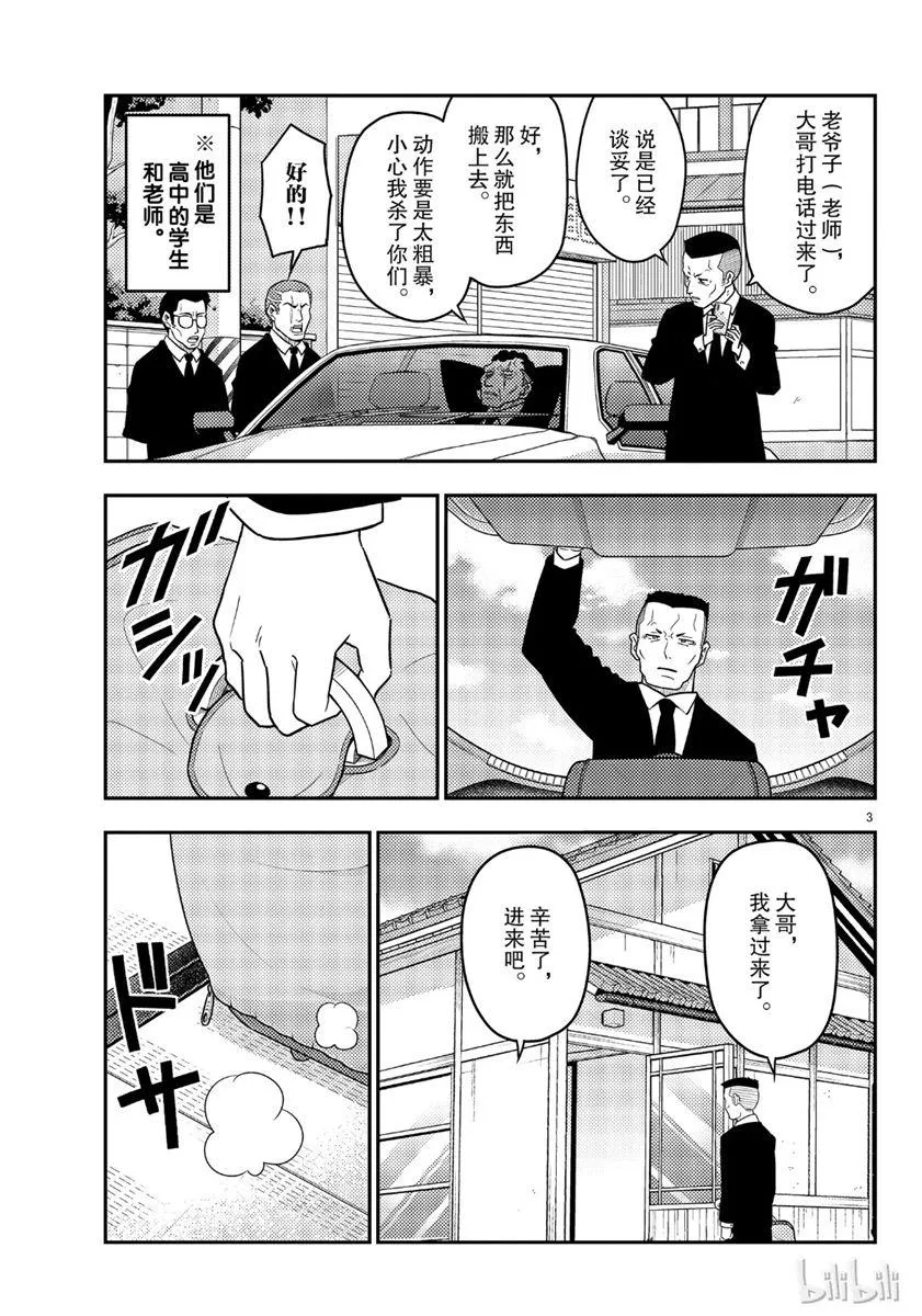 第51话 第3页