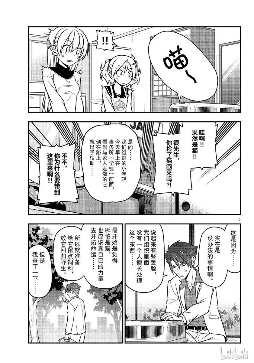 第51话 第5页