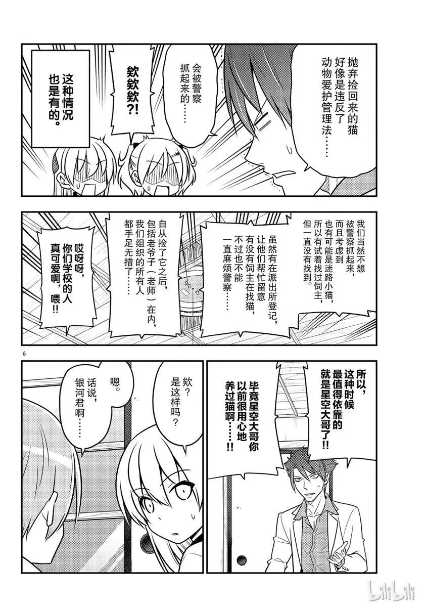 第51话 第6页
