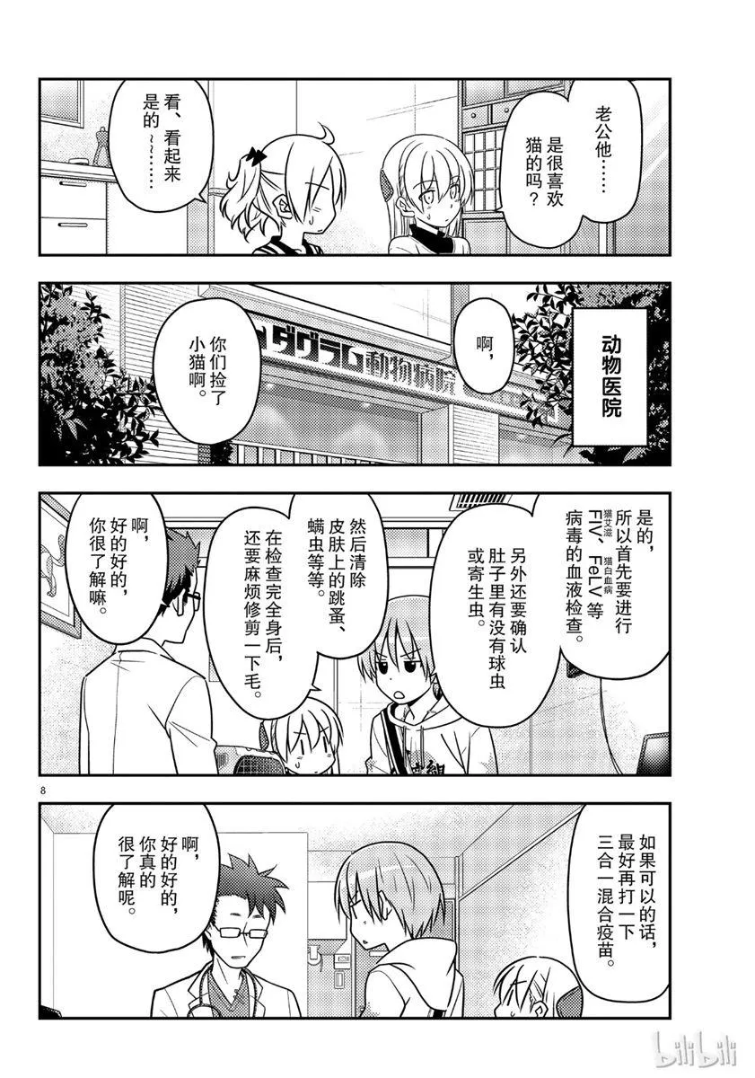 第51话 第8页