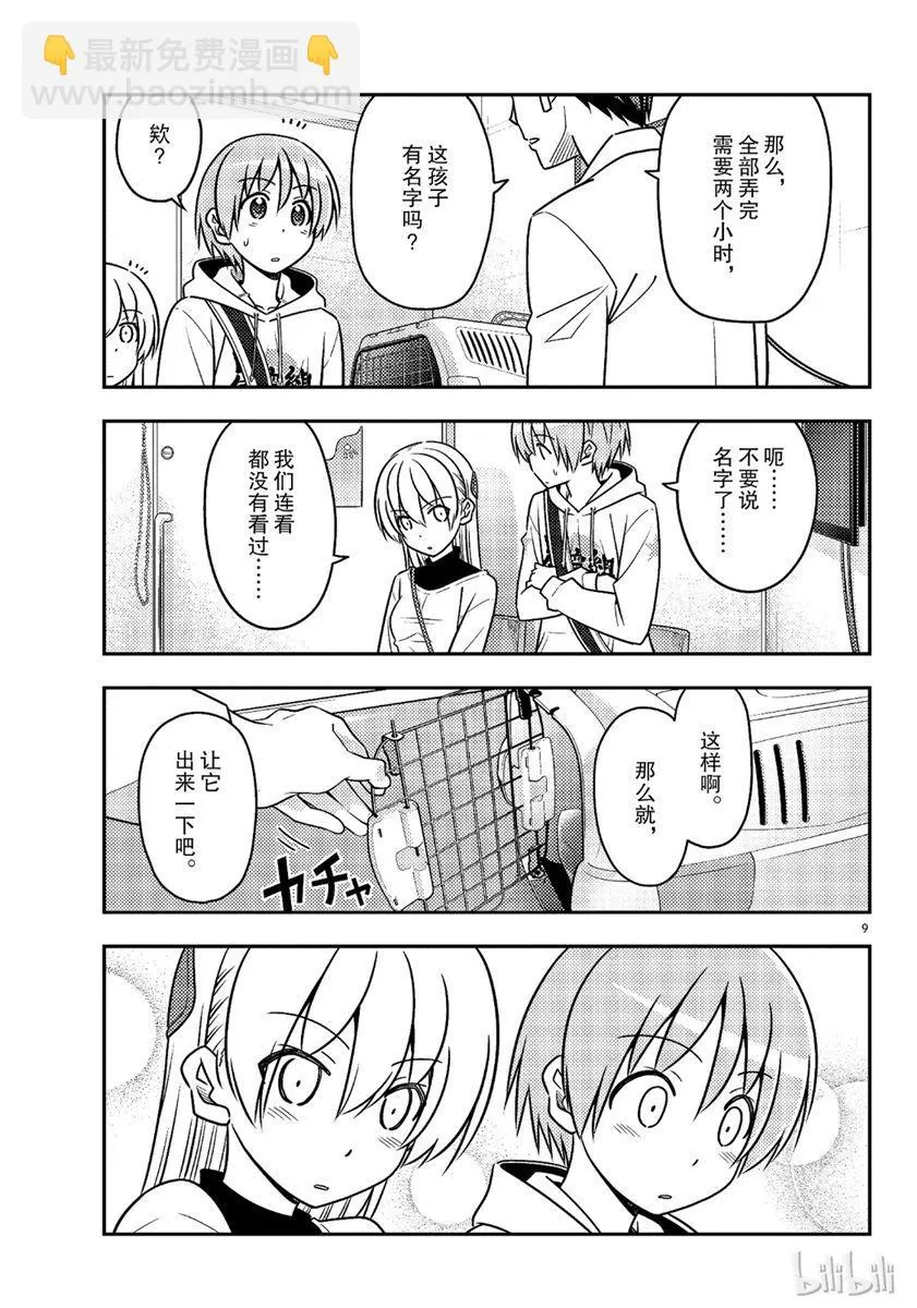 第51话 第9页
